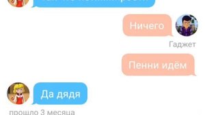 Переписка Талона и Пенни 2 часть