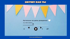 Песня на день рождения от родителей. Очень душевный и теплый подарок.