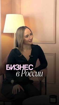 Тенденция быстрого заработка! Как создать устойчивый бизнес в России?