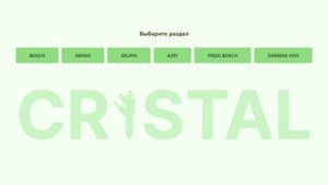 Программа степ 3 Cristal  для ремонта форсунок Common Rail