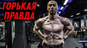 Накачаться НАТУРАЛЬНО почти никто не может. В чём причина?