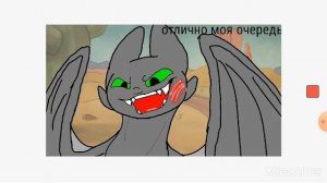 Беззубик и дневная фурия 6