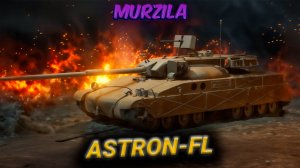 Astron-FL огненный ураган обрушился на рыбацкую бухту (Мир танков)