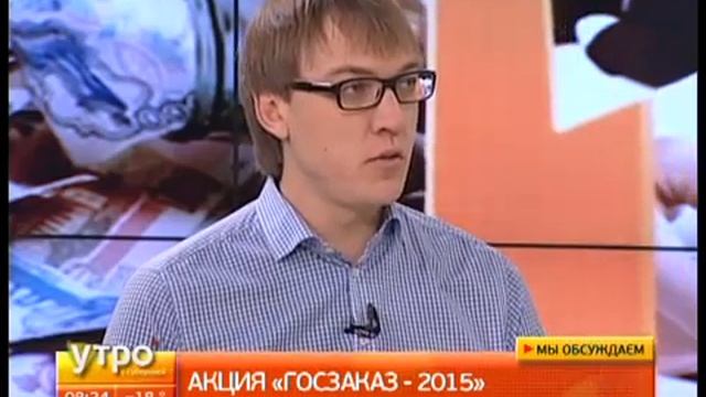 Акция 'Госзаказ 2015' Утро с Губернией Gubernia TV смотреть онлайн