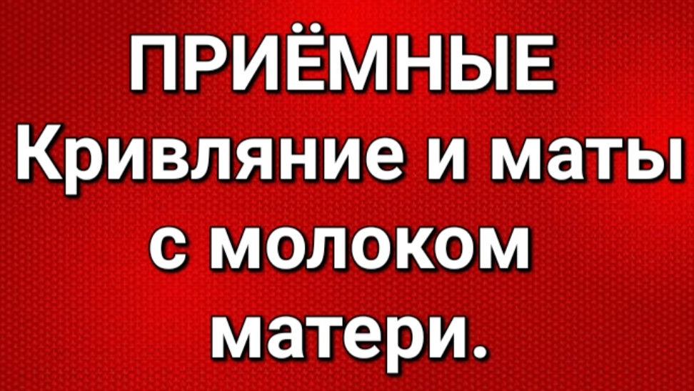 Приёмные/Обзор.