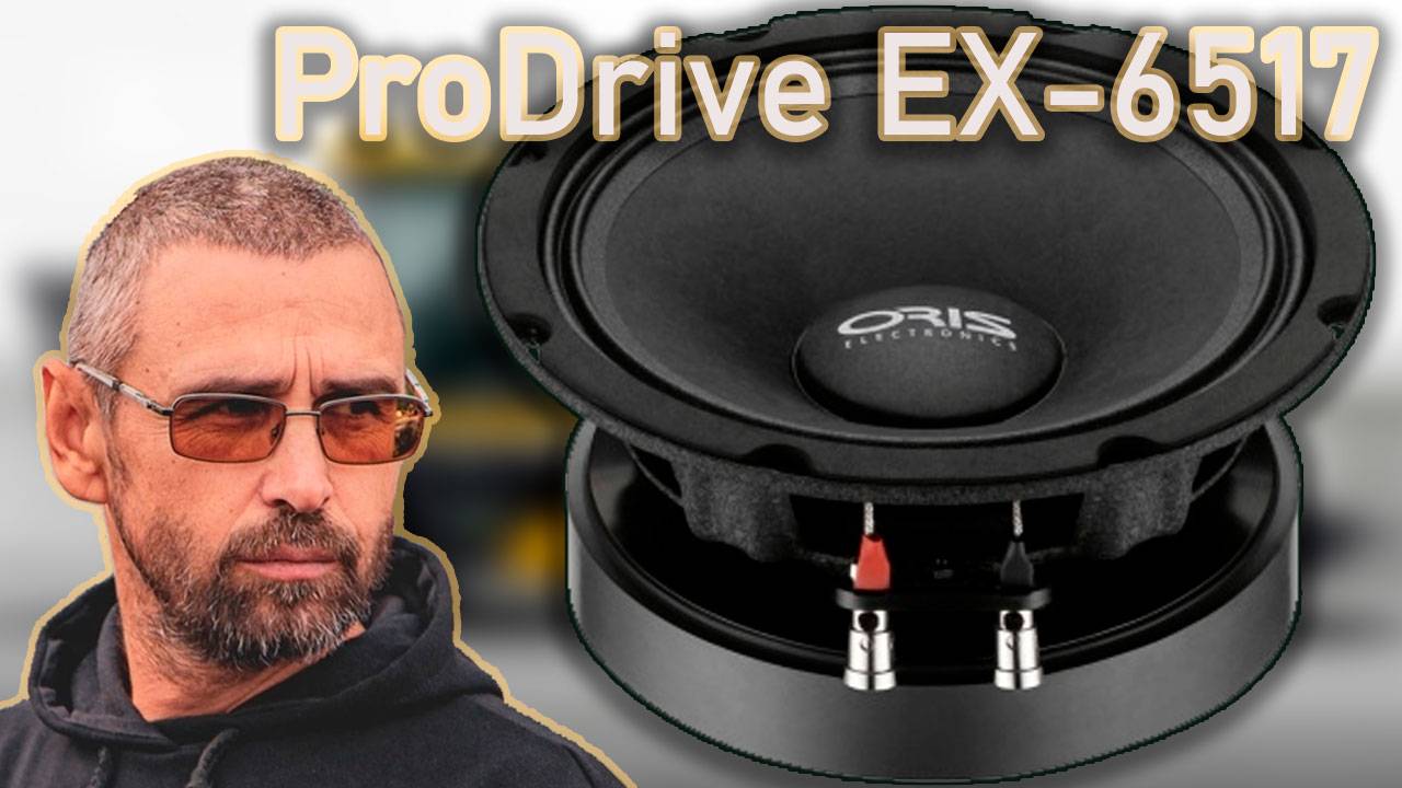 Oris Electronics ProDrive EX-6517 громкий сч профессионалов смотреть онлайн
