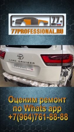 КУЗОВНОЙ РЕМОНТ ТОЙОТА 300