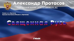 Новый гимн России 2025