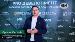 ДРАГАН СЕРГЕЙ