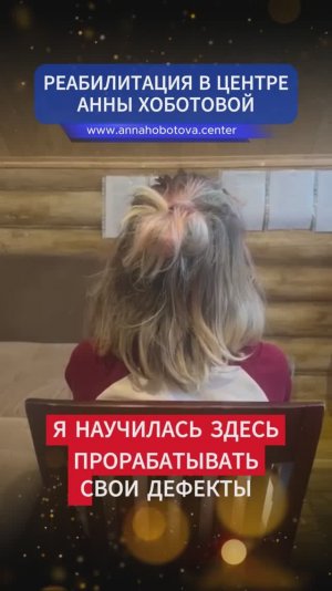 Лилия о новой жизни без зависимостей