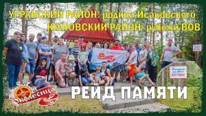 Страницы памяти. Колесим по Угранскому району Смоленской области