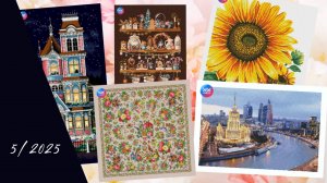 5/2025  3 декада апреля