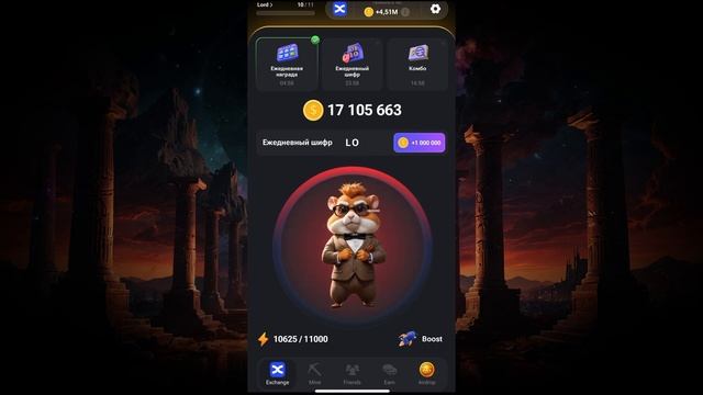Код в хомяке на 16 - 17 июля! Шифр азбуки Морзе Hamster Kombat 16.07 - 17.07