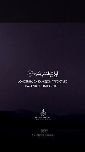 surah alam nashrah/Сура Аш-Шарх Алям Нашрах Ляка Садрак #призывмусульман #Shorts #koran #quran