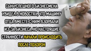 Истории из жизни. "Странности после похорон". Аудио рассказы