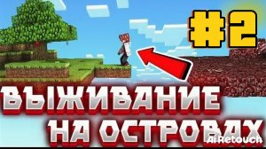 Выыживание на летающих островах (2 часть)