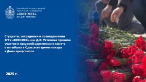 Траурная церемония в память о погибших в Одессе во время пожара в Доме профсоюзов