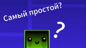 Deadly Games разбор уровня
Самый простой медиум демон?