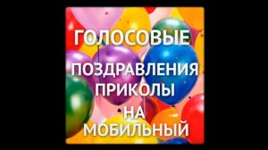 поздравление с днем рождения елене