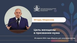 Беседа для сестёр