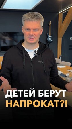 Детей берут напрокат?! #строительстводома