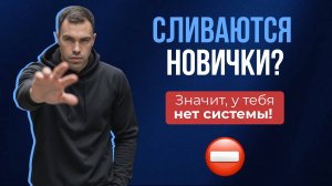 Как Создать Идеальную Систему Запуска для Новичка в 2025 году? (запись эфира)