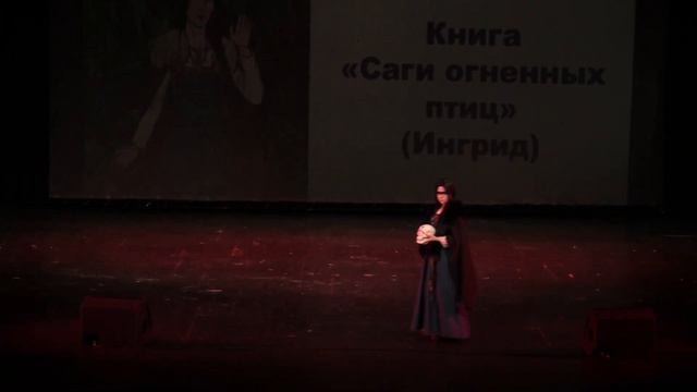 Тогучи зима-2024 КОСПЛЕЙ ПО-РУССКИ №3 Книга "Саги огненных птиц" (Ингрид) - Solgerd_Witch смотреть онлайн