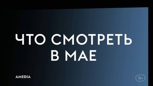 Что смотреть в мае(2025) - Ходячие мертвецы(Мертвый город),Гарри Уайлд,Компьютерщики.
