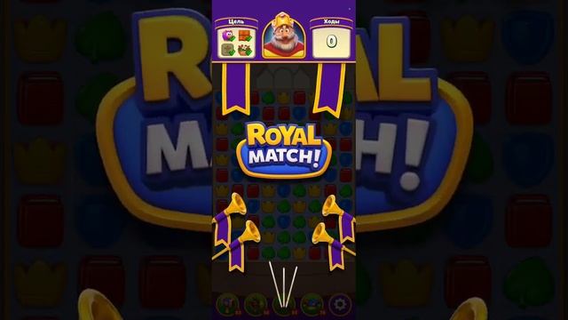 royal match королевская лига уровни 129-153