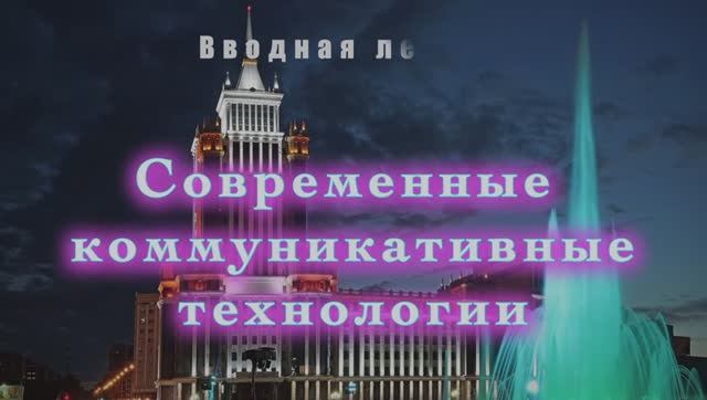 СКТ_вводная_лекция