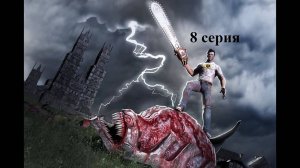 Serious Sam: The Second Encounter - Крутой - 8 серия - Атриум Слонов