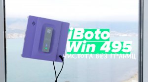 iBoto WIN 495🔥 Обзор +Тесты🔥 Бюджетный квадратный мойщик окон с Двойным распылением, приложением