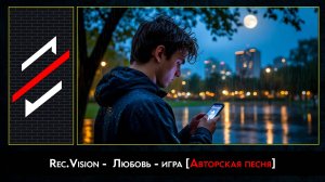Rec.Vision - Любовь - игра