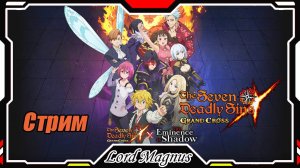 The Seven Deadly Sins: Grand Cross. Восхождение в Тени. Арена Хаоса! + Обзор моего акка