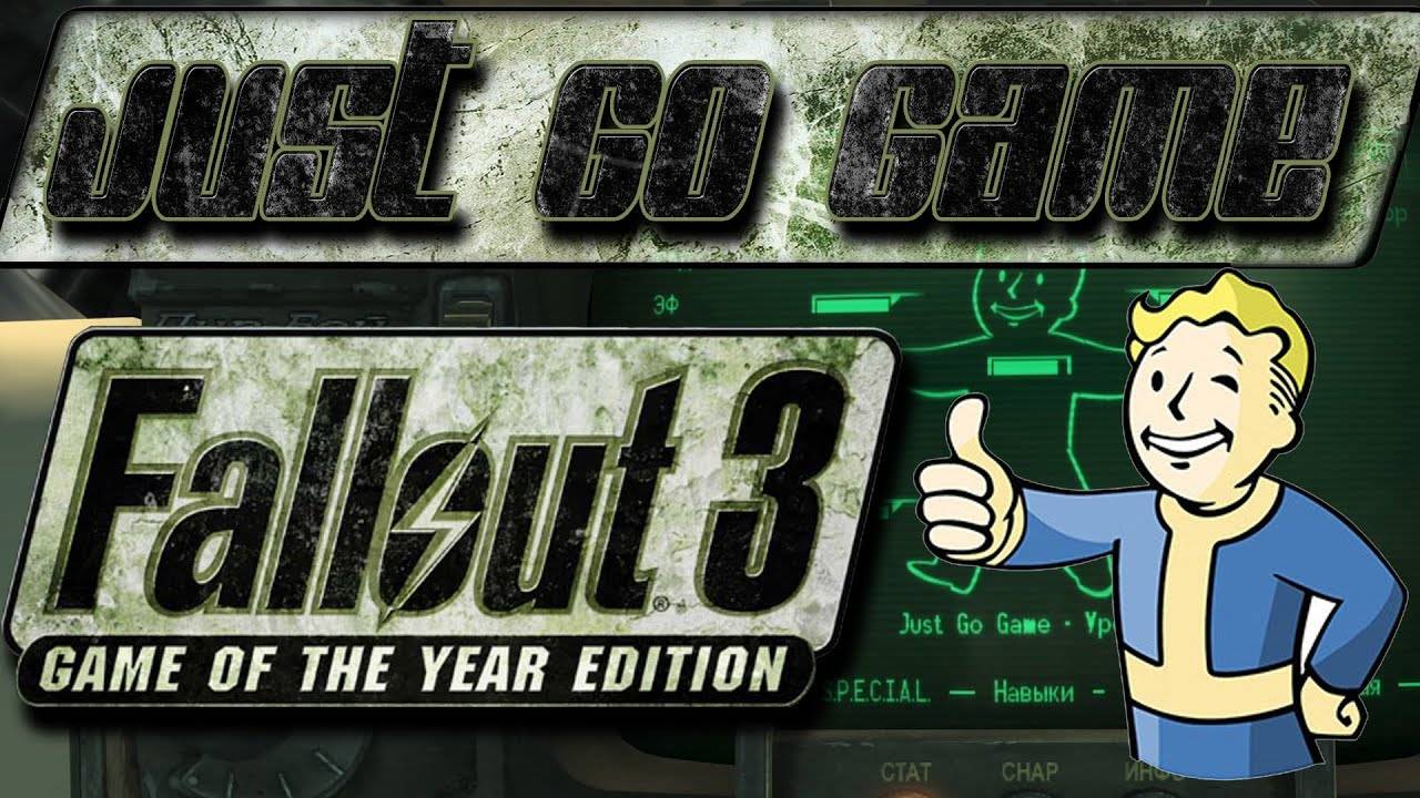 Пустошь  - Fallout 3 GOTy 17