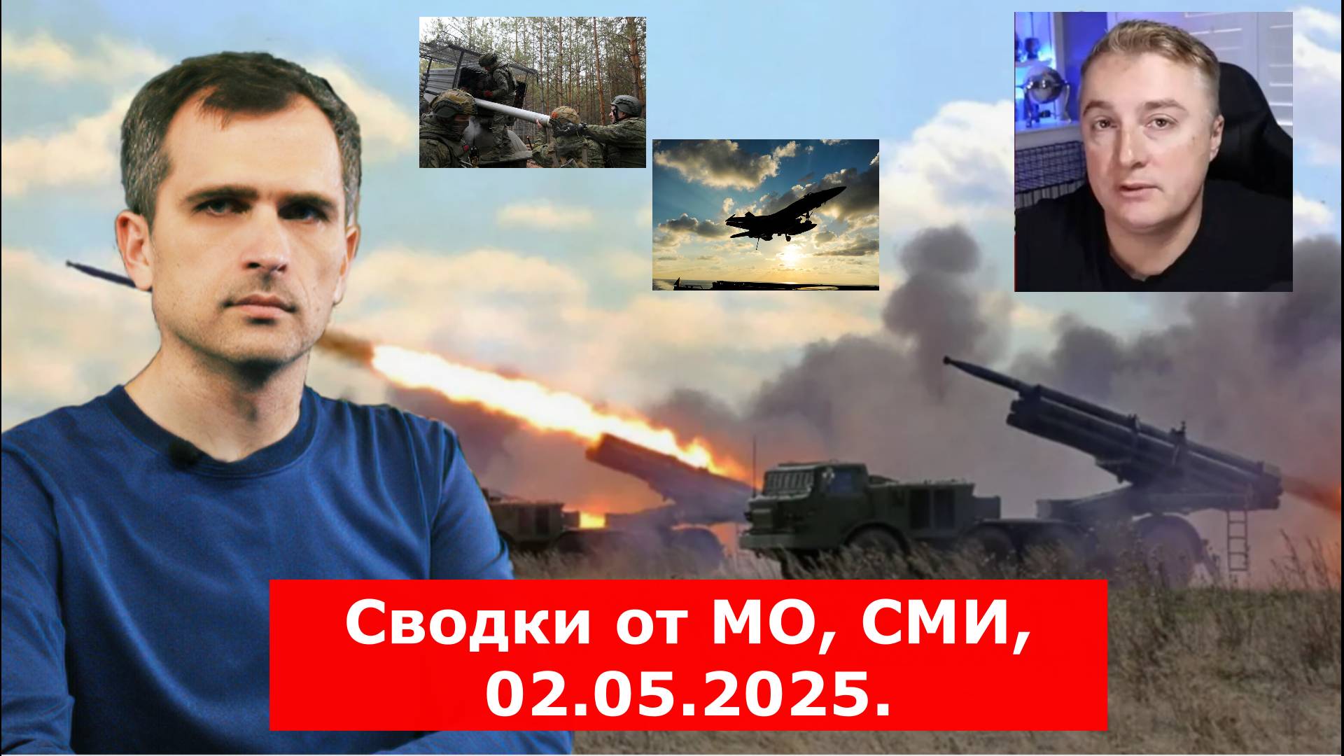 Сводки от МО, СМИ, Юрий Подоляка, Саня во Флориде Война на Украине 02.05.2025.