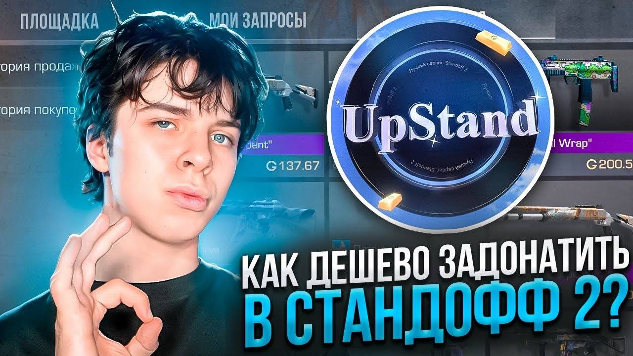 КАК ДЕШЕВО ЗАДОНАТИТЬ В СТАНДОФФ 2
