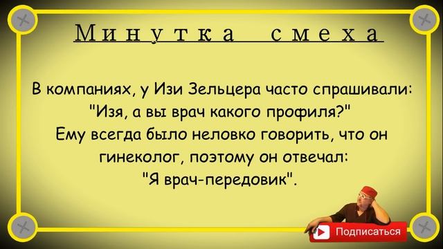 Минутка смеха Отборные одесские анекдоты Выпуск 255 смотреть онлайн