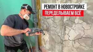 Ремонт квартир. Сложности с которыми мы столкнулись.