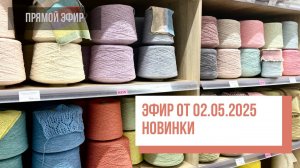 Two Hands - Обзор новинок 02.05.2025
