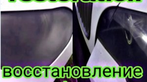 Восстановление фар Car headlight restoration.