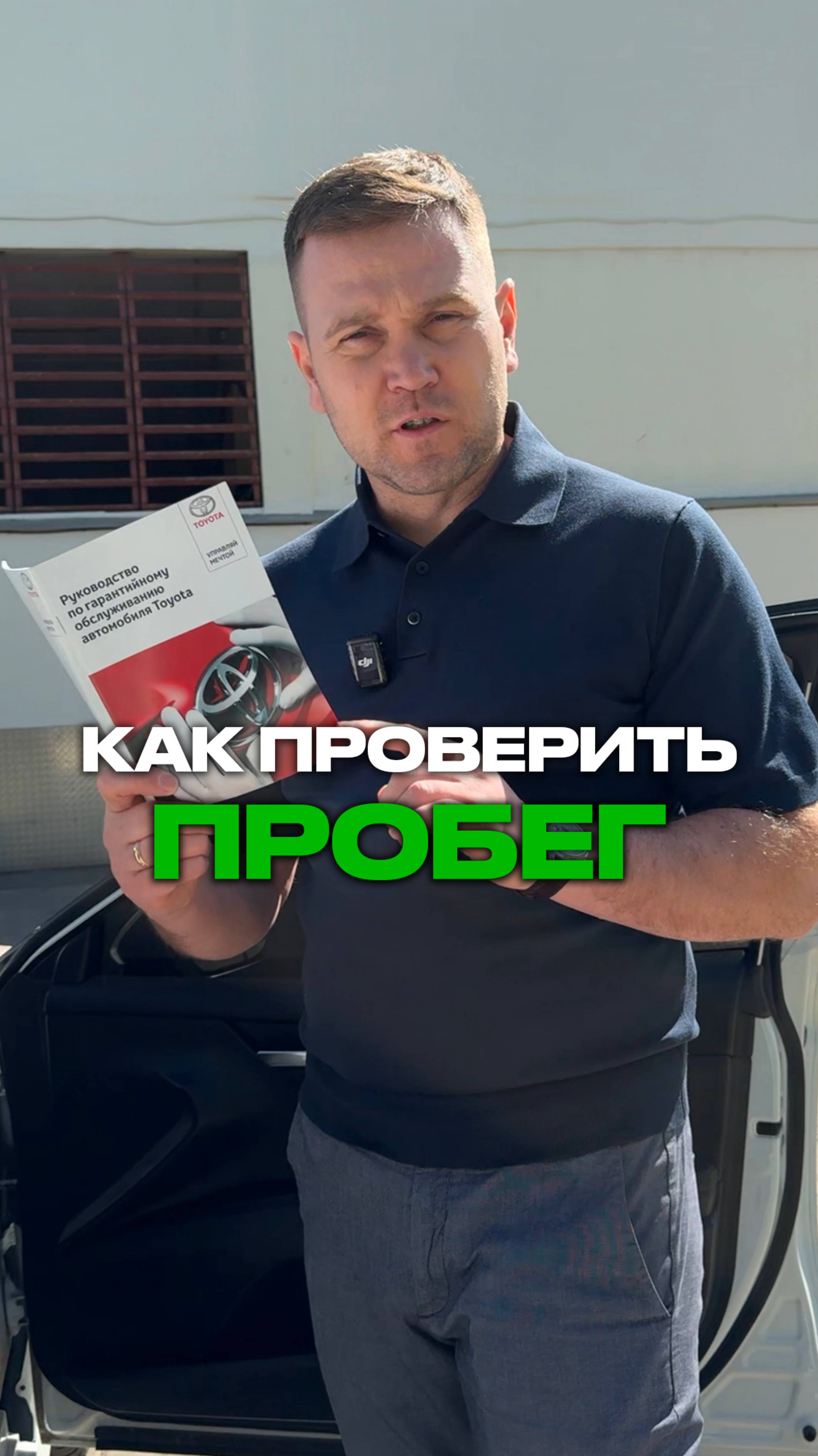 Как проверить пробег на автомобиле ?