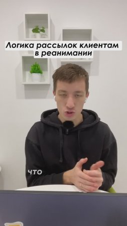 Логика рассылок клиентам в реанимации #shorts