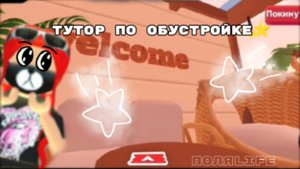 Обустраиваю красивенькое местечко на острове в адопт ми!🤩⭐