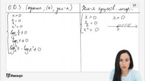 ОДЗ на ЕГЭ: как оформлять и что это такое? | ЕГЭ по профильной математике | Умскул