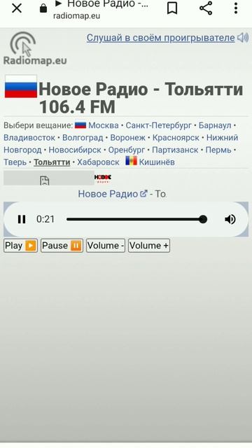 послерекламная заставка новое радио Тольятти 106.4FM смотреть онлайн