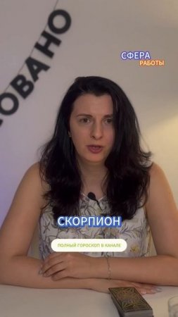 СКОРПИОН ⬆️ ТАРО-ГОРОСКОП МАЙ 2025/ РАБОТА и ФИНАНСЫ | Выпуск в канале ТАРОВЕДЕНИЕ #гороскоп #таро