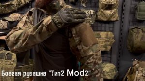 Боевая рубашка "Тип2 Mod2"