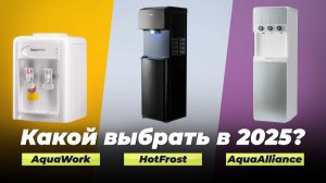 Рейтинг кулеров для воды 2025 года | ТОП 15 лучших кулеров для горячей воды | Как выбрать для дома?