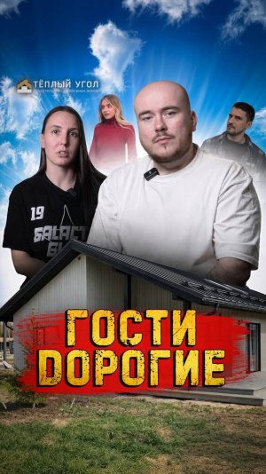 К Лине и Денису загород приехали «дорогие» гости — Денис и Катя. Каждый угол — на ревизию!